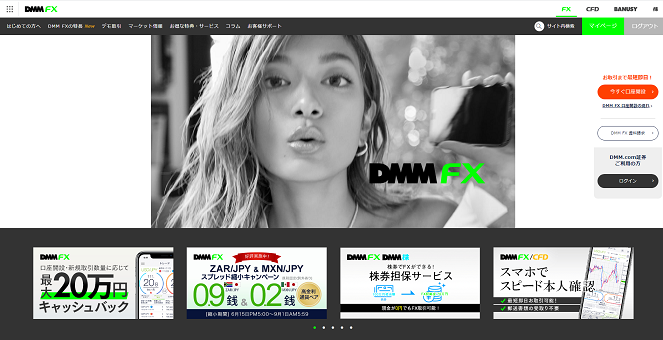 FXをやりたい方におすすめのDMM FX 口座開設